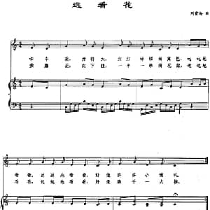 远看花_儿歌乐谱_词曲: 刘雪庵