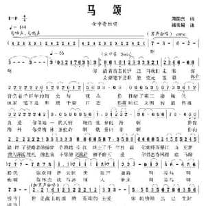 马颂_民歌简谱_词曲:周国兴 杨天解