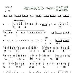 锡剧 劝娘娘莫伤心 玉蜻蜓 选段 沈佩华传腔 袁菊芬演唱 江阴锡剧团 江阴锡剧团