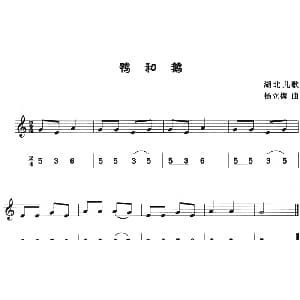 鸭和鹅 八孔竖笛线简谱对照版 杨立梅