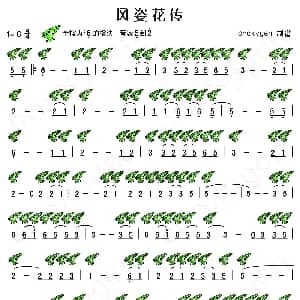 风姿花传 十二孔陶笛谱 全按#6版