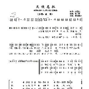 天使危机_歌曲简谱_词曲:卢国沾 黎小田​