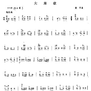 二胡谱 | 大路歌 聂耳