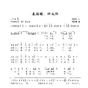 春姑娘,忙又忙_歌谱投稿_词曲:刘秉刚 胡济良