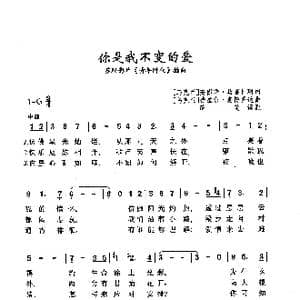 ​你是我不变的爱_歌曲简谱_词曲: 乌克兰 安德瑞•马雷什珂 乌克兰 普拉东•麦博罗达