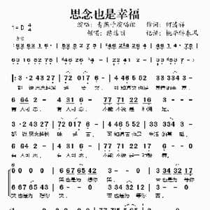 思念也是幸福_歌谱投稿
