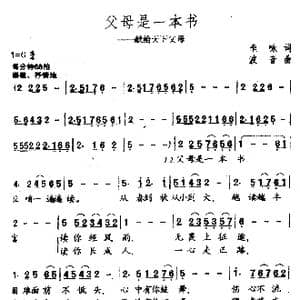 父母是一本书_歌谱投稿_词曲:李咏 波音