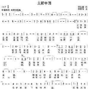美丽中国_民歌简谱_词曲:李幼容 李鹏岚