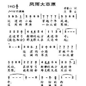 风雨大草原_民歌简谱_词曲:季新山 关黎