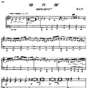 即兴曲 钢琴谱 储望华