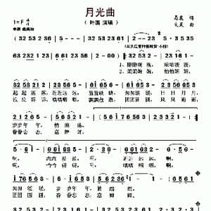 月光曲_歌曲简谱_词曲:易襄 文昊