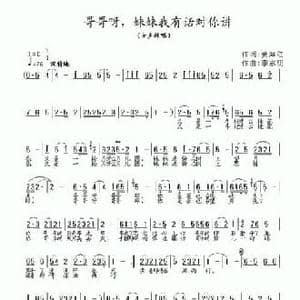 哥哥啊,妹妹我有话对你讲_民歌简谱_词曲:姜海红 李志明
