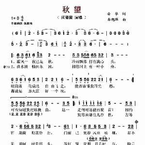 秋望_歌曲简谱_词曲:安华 李旭辉