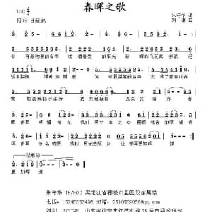 春晖之歌_通俗唱法乐谱_词曲:朱守华 刘刚