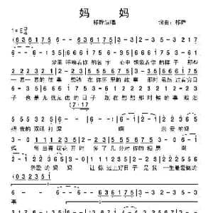 妈妈_歌谱投稿_词曲:祁隆 祁隆