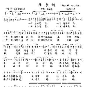 母亲河_歌曲简谱_词曲:刘麟 王志信