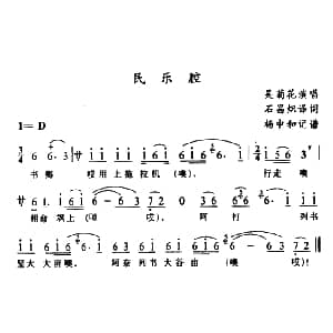 苗剧 民乐腔 吴菊花 石昌炽译配 杨中和记谱