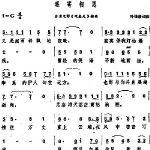 遥寄相思_通俗唱法乐谱_词曲:叶佳修 叶佳修