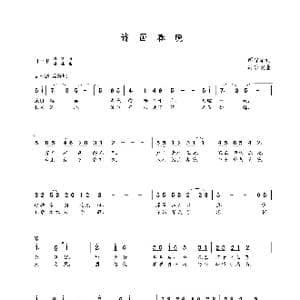 诗画春晚_歌曲简谱_词曲:谭优华 朝乐蒙