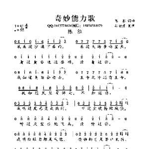 奇妙能力歌_歌谱投稿_词曲:陈粒 陈粒