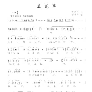 兰花草_儿歌乐谱_词曲:彭泽芳 彭雪芳