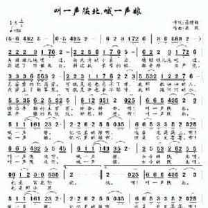 叫一声陕北,喊一声娘_民歌简谱_词曲:聂建新 南风