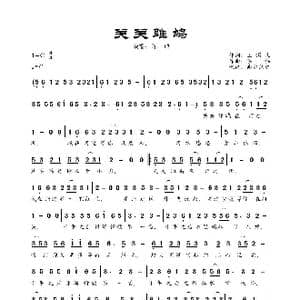 关关雎鸠_歌曲简谱_词曲:玉镯儿 陈伟