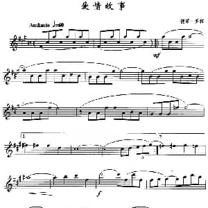 萨克斯谱 | 爱情故事 倪诺 罗拓作曲版