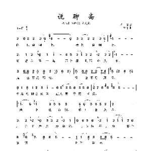 说聊斋_歌谱投稿_词曲:乔羽 王立平
