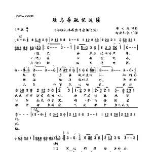骏马奔驰保边疆_歌曲简谱_词曲:蒋大为 蒋大为
