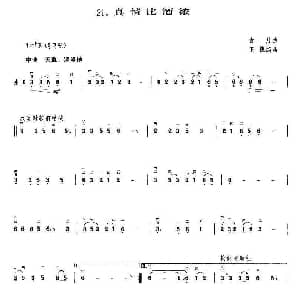 二胡谱 | 真情比酒浓 王懳编曲 古月