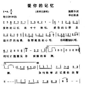 爱你的记忆_通俗唱法乐谱_词曲:陆醒华 李正帆