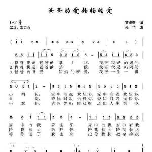 爸爸的爱妈妈的爱_儿歌乐谱_词曲:范修奎 吴华
