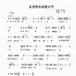让爱情永驻春天里_歌曲简谱_词曲:王井勇 方雪