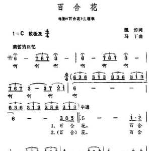 百合花_民歌简谱_词曲:凯传 马丁