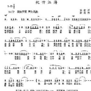 枕听江海_民歌简谱_词曲:孙华 舒宏