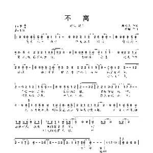 不离_歌曲简谱_词曲:陈笑成 银临