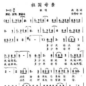 祖国母亲_民歌简谱_词曲:南思 任秀岭