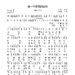 有一个美丽的地方_歌曲简谱_词曲:杨菲 杨菲