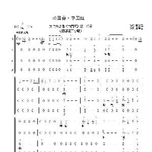 沁园春 中国红_歌曲简谱_词曲:张宝春 张宝春