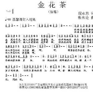 金花茶_民歌简谱_词曲:倪永东 张朱论