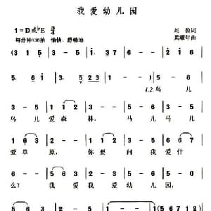 我爱幼儿园_儿歌乐谱_词曲:刘俭 龚耀年