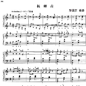 110首中国民歌钢琴小曲集 杨柳青 钢琴谱 郏国庆编曲