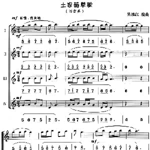 土家薅草歌 八孔竖笛线简谱对照版 四重奏 吴继红编曲