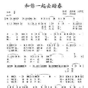 和你一起去踏春_民歌简谱_词曲:吕洪武 向阳花 应华熠