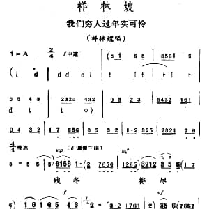 评剧谱 | 我们穷人过年实可怜 祥林嫂 祥林嫂唱段