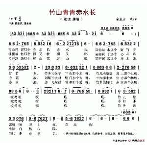 竹山青青赤水长_歌谱投稿_词曲:佘显录 佘显录