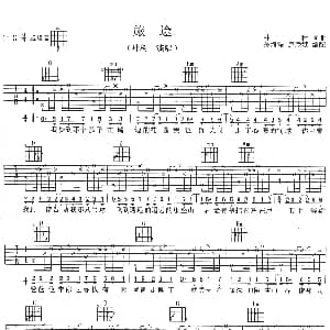 旅途 吉他谱 朴树 朴树 朴树