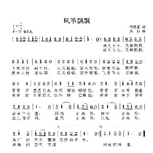 风筝飘飘_儿歌乐谱_词曲:梅花雪 方翔