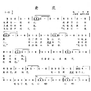 卖花 瑞士 _外国歌谱